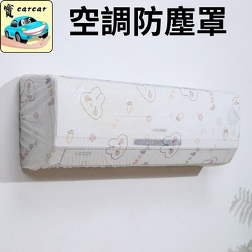 一次性家電防塵罩 換季風扇冷氣洗衣機防塵套 360度全包鬆緊帶 居家裝潢施工 傢俱油漆遮蓋膜 防水防潮 免洗