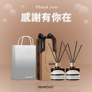 快速出貨【MUMĆHIT】送禮專屬！思索之苑擴室內擴香2入+霧銀禮袋 (朋友禮物/送朋友/送禮推薦)
