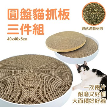 贈送兩塊😲圓盤貓抓板 高密度 超耐抓 雙面抓 貓抓窩 貓碗 圓形貓抓板 圓窩 三件組🧡歐佩特