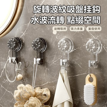 真空吸盤掛鉤 加大承重力強 免釘掛勾 無痕掛勾 重複使用 浴轉真空掛勾 吸盤無痕掛勾 強力吸盤掛鉤 真空掛勾