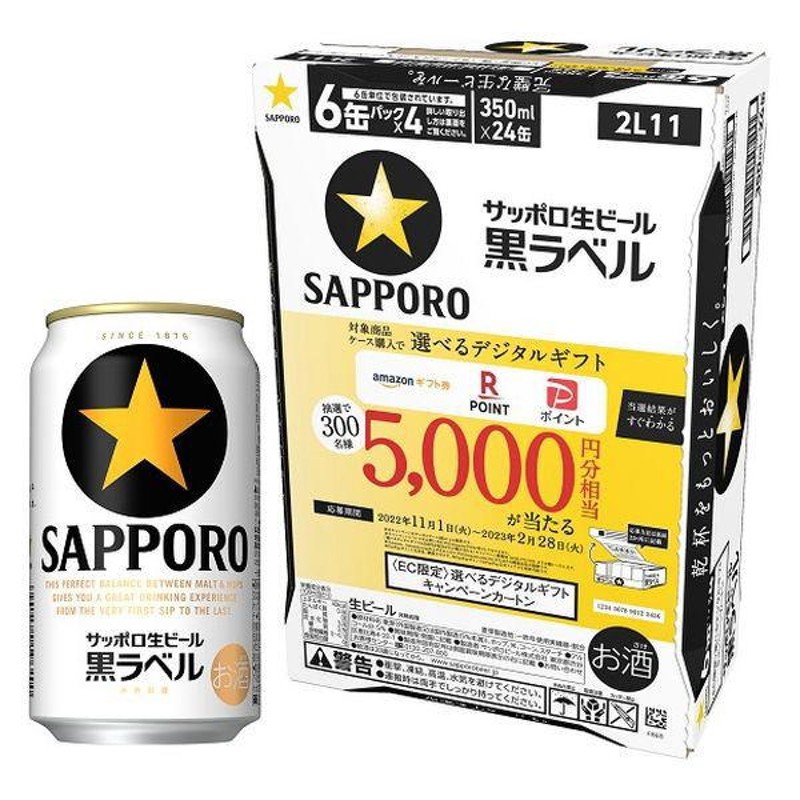 サッポロ 黒ラベル 350ml 24本 - ビール・発泡酒