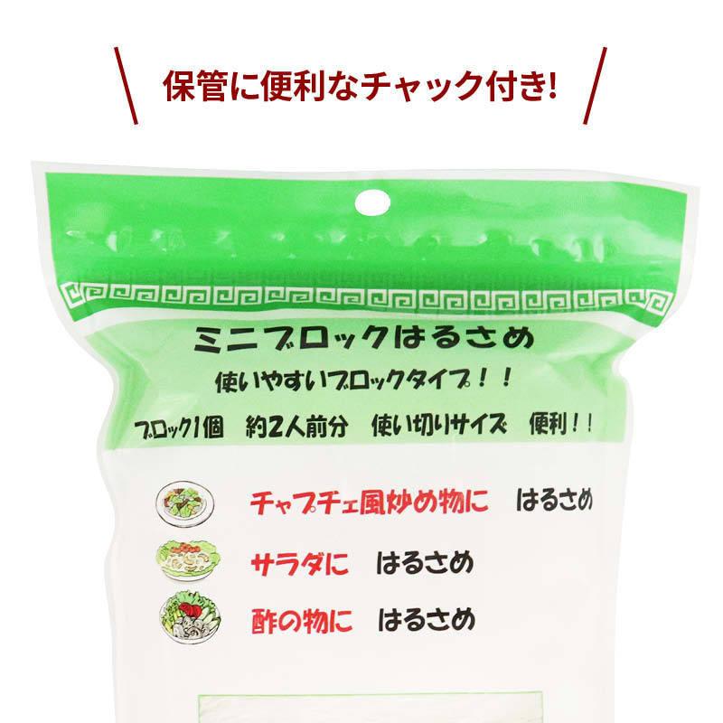 無添加 緑豆はるさめ 1袋 1袋3ブロック入(1ブロック35g) 春雨 ヌードル 澱粉 でんぷん えんどう豆 使い切り しゃぶしゃぶ すき焼き 火鍋用 非常食 備蓄