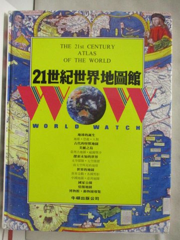 【書寶二手書T6／少年童書_OU9】21世紀世界地圖館