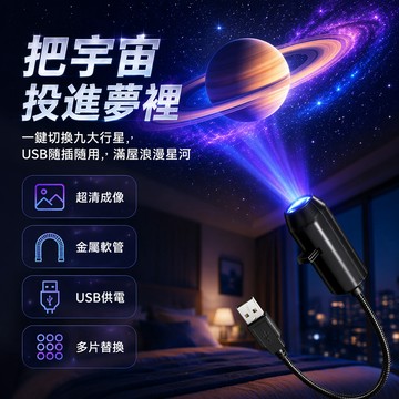 🔥台灣出貨 星空投影燈 USB 宇宙星球投影儀 節日氛圍小夜燈 汽車星空頂裝飾燈 隨機贈送10片燈片
