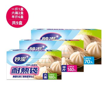 耐熱袋組合包(一斤袋*1盒+六兩袋*2盒+半斤袋*6盒)