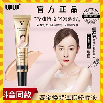 明星同款fv鎏金遮瑕粉底液 控油持久煥顏保濕隔離BB霜 妝前乳 最新款三色 煥顏隔離霜 保濕遮暇膏