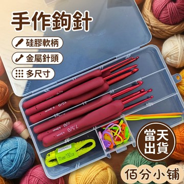 ⚡現貨當天出⚡紅色軟柄硅膠鈎針全套組 毛線編織工具一整套 初學者 手作鉤針工具組 多尺寸鈎針與配件 手工編織DIY材料包