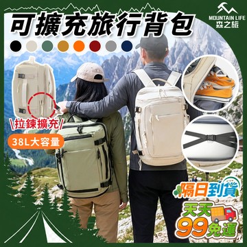 【下單就免運+拉鍊擴充+38L超大容量】可擴充旅行背包 登機包 後背包 旅行後背包 出國後背包 廉航登機包 登山後背包