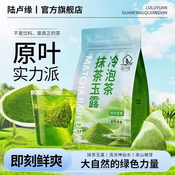 抹茶玉露 冷泡茶 高端原葉袋泡茶冷泡茶包濃香型抹茶茶包