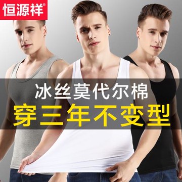 恒源祥冰絲男士背心夏季莫代爾棉不變形運動健身無袖坎肩跨欄薄款