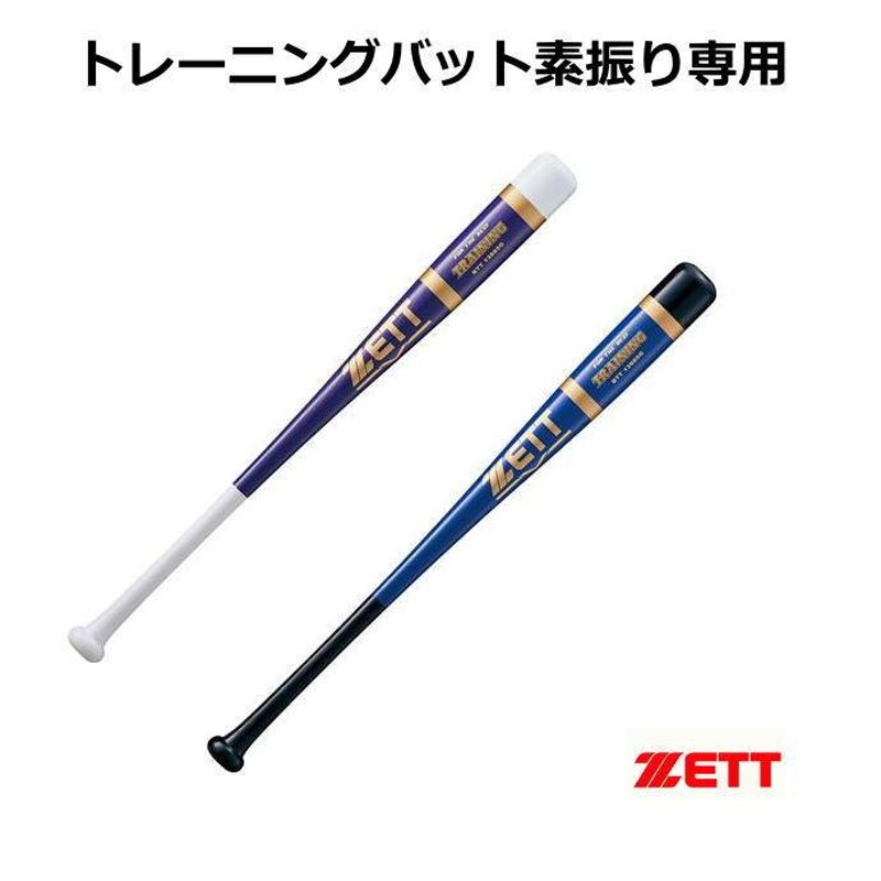 ゼット 野球 トレーニングバット 木製 打撃不可 素振り用 85cm 1000g