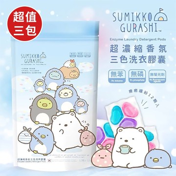 【U-like】角落生物超濃香氛三色洗衣膠囊(超值3包)