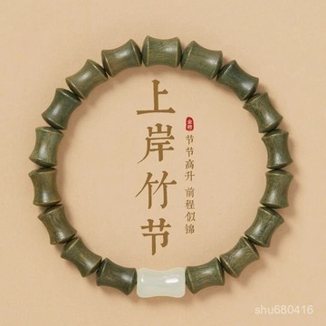 【全店免運 新北發貨】天然綠檀木竹節手串男女款學生盤玩佛珠文玩手鏈節節高陞上岸禮物新款 ins 情侶手鏈 手環  可調節