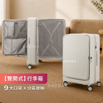[限時送箱套] 雙開行李箱 前開行李箱 煞車行李箱  側開行李箱 YKK拉鍊 26吋 28吋