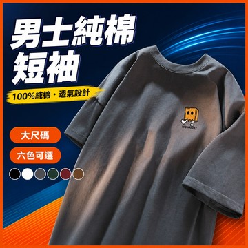 台灣出貨 100%純棉 黑色上衣 M-5XL 男裝 落肩寬版 日系休閒 藏肉顯瘦 中性衣服 潮流 透氣 棉t 3KDF