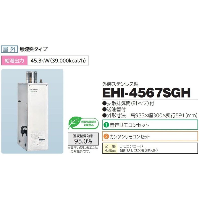 長府製作所 高圧力型石油給湯器 - その他