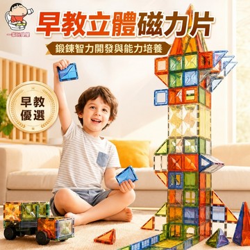 台灣出貨🏡百變磁力片 創意磁力片 彩窗磁力片 鑽面磁力片 強力彩窗磁力片 鑽麵強磁玩具 磁力片 磁力建構片 磁鐵片