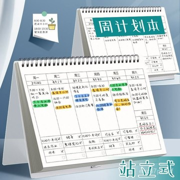夏季熱賣🔥【2968人收藏】週計劃本每週計劃錶時間管理效率手冊考研學習日程日厤記事本自律 UVG4