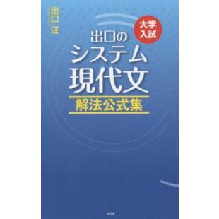 出口のシステム現代文 解法公式集