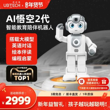 優必選悟空機器人2代智能AI兒童玩具情感陪伴編程教育人形機器人2025新款英語對話學習語音聊天高級小學禮物