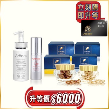 【升等VIP直通車】亮白煥顏全效組