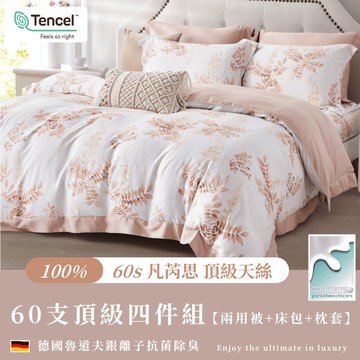 【夢境】60s天絲床包 翅膀款 雙人/加大/特大/100%天絲/床單/床包組/兩用被/四件組/涼感/冰絲【秋風徐來】