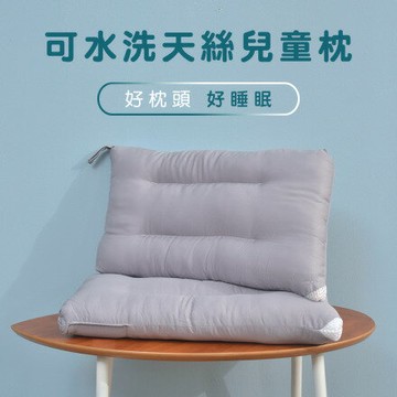 【媚格德莉MIGRATORY】天絲可水洗抑菌兒童枕-薄霧灰