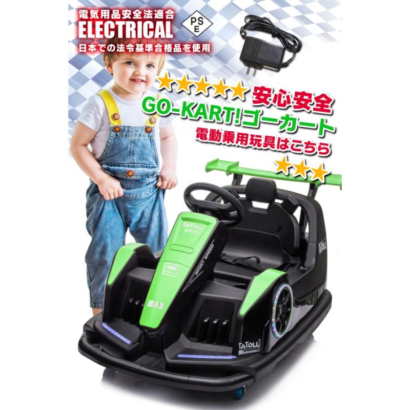 ☆限定特価☆乗用玩具 電動乗用玩具 ゴーカート GO KART バンパーカー