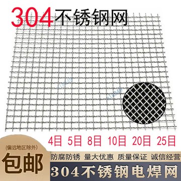 臺灣出貨 （可開發票）304不鏽鋼網格網片 不鏽鋼網 過濾網 編織網 不鏽鋼絲網 4-25目方格網