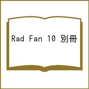 Rad Fan 10 別冊