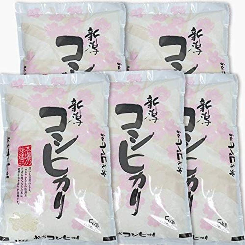 お米マイスター厳選米 令和４年産 新潟県産 コシヒカリ 25? 1×5? 白米 精米 （精米日の新しいお米です）1等米使用 新潟産 コシヒカ