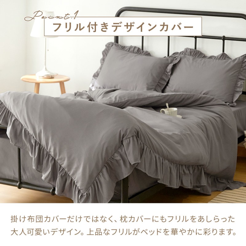 布団カバーセット クイーン lite-sott フリル 3点セット