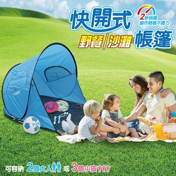 [快速出貨]【成功SUCCESS】亞伯特快開野餐 沙灘帳篷(露營用品)