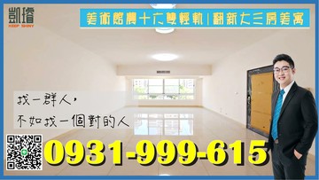 美術館農十六雙輕軌∣翻新大三房美寓｜高雄市鼓山區中華一路
