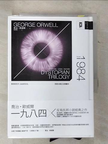 【書寶二手書T5／翻譯小說_B5E】一九八四_喬治‧歐威爾