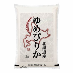 産地直送 お取り寄せグルメ 北海道産 ゆめぴりか 2kg