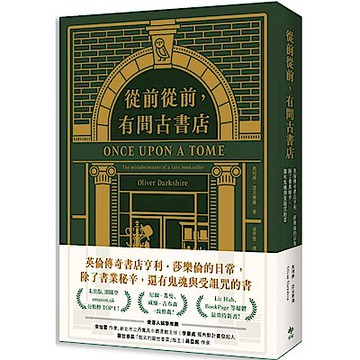 從前從前，有間古書店