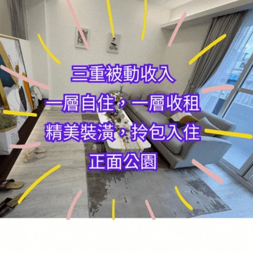【住商吉林】正面公園被動收入｜新北市三重區永福街