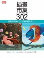 插畫市集302[二手書_普通]