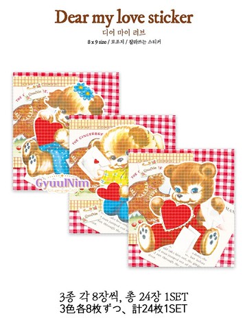 親愛的我的愛貼紙