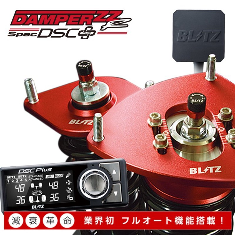 受注生産品】 ブリッツ ダンパー ZZ-R DSC Plus 車高調 アルファード ANH25W GGH25W 98459 BLITZ 車高調キット 