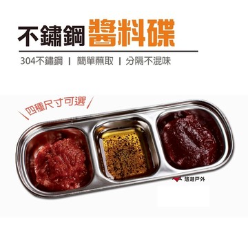 【Camp Plus】悠遊戶外會員兌換專區 不鏽鋼醬料碟 (款式隨機)