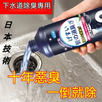 現貨24H出⚡下水道除臭劑 管道除臭劑 馬桶除臭劑 排水口除臭 水槽清潔劑 廁所清潔劑 浴室清潔劑 水管清潔劑 多用途清