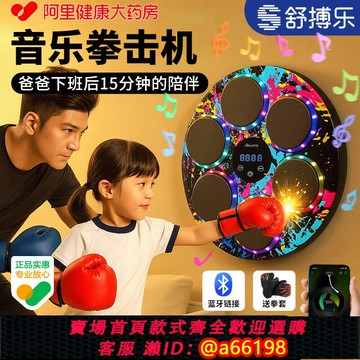 【台灣公司 可開發票】舒搏樂兒童拳擊訓練器音樂墻靶家用懸掛式智能沙袋手套套裝拳擊機