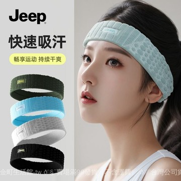 ✨可開發票#Jeep運動髮帶頭部吸汗髮帶護額男女止汗跑步訓練健身羽毛球瑜伽#免運