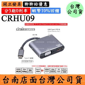 伽利略CRHU09 Type-C HDMI(4K2K)30Hz+VGA+USB3.0+PD轉接器