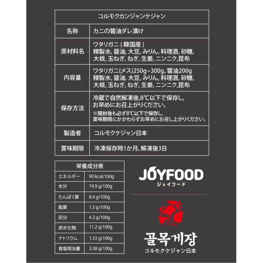 カンジャンケジャン 500g 韓国の人気お店「コルモクケジャン」 醤油ケジャン ケジャン ワタリガニ 韓国料理 JOYFOOD