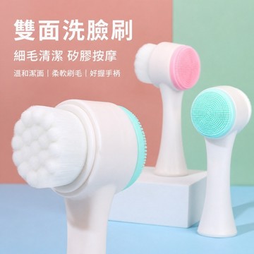 雙面洗臉刷 潔面儀 毛孔清潔機 洗臉刷 矽膠洗臉機 按摩潔面刷 洗面刷 臉部去角質刷 卸妝清潔刷 纖維毛刷