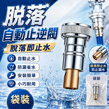 洗衣機水龍頭專用止水閥 通用 防脫落 自動止逆閥 家用4分水嘴轉接頭