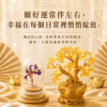 [快速出貨]【GOODTIME】1+1財運亨通發財組 黃水晶開運元寶金燦招財樹+水晶樹mini 水晶擺飾 淨化能量 辦公室小物 新年禮物 金牛座 生日禮物 送禮推薦 新品上架 雙子座